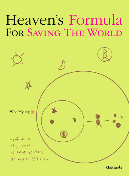 Woo Myung Releases New Book Titled “Heaven’s Formula for Saving The World”